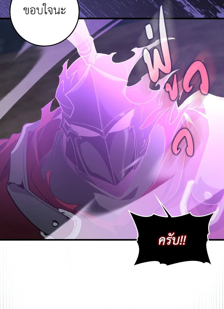 The Maxed-out Player ตอนที่ 83 76