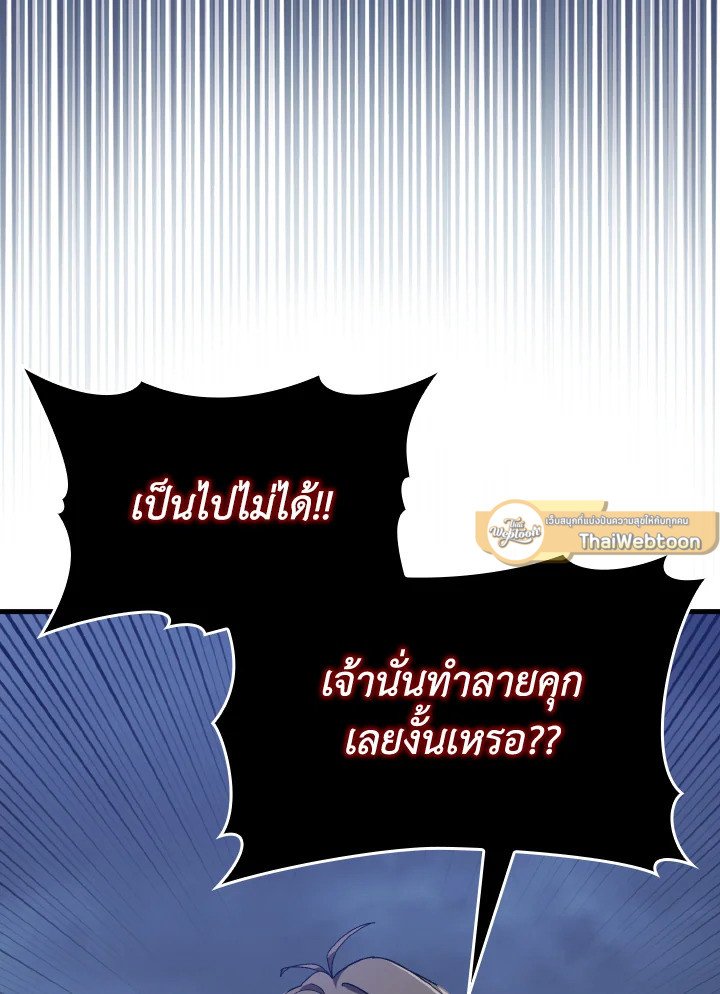 The Maxed-out Player ตอนที่ 83 79
