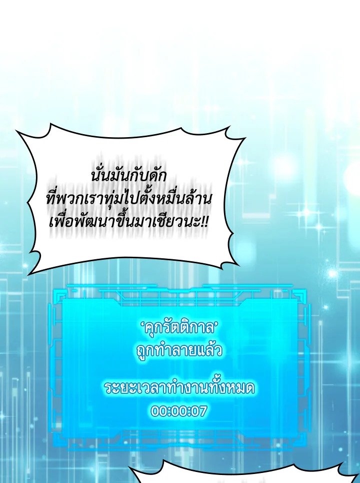 The Maxed-out Player ตอนที่ 83 81