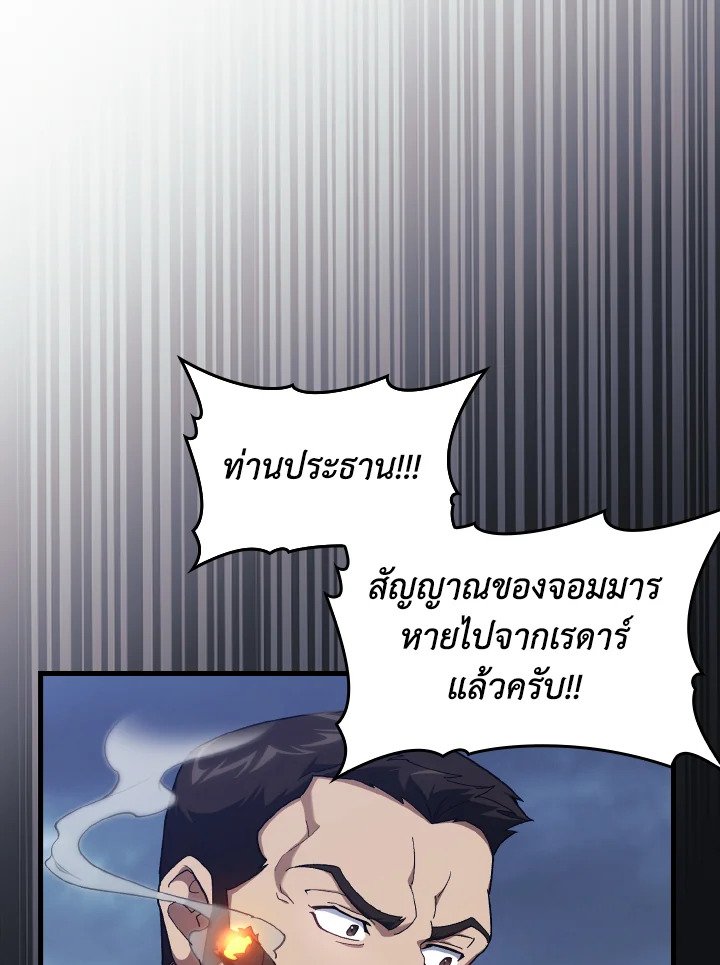 The Maxed-out Player ตอนที่ 83 88
