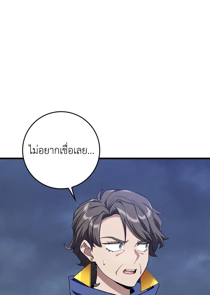 The Maxed-out Player ตอนที่ 83 92