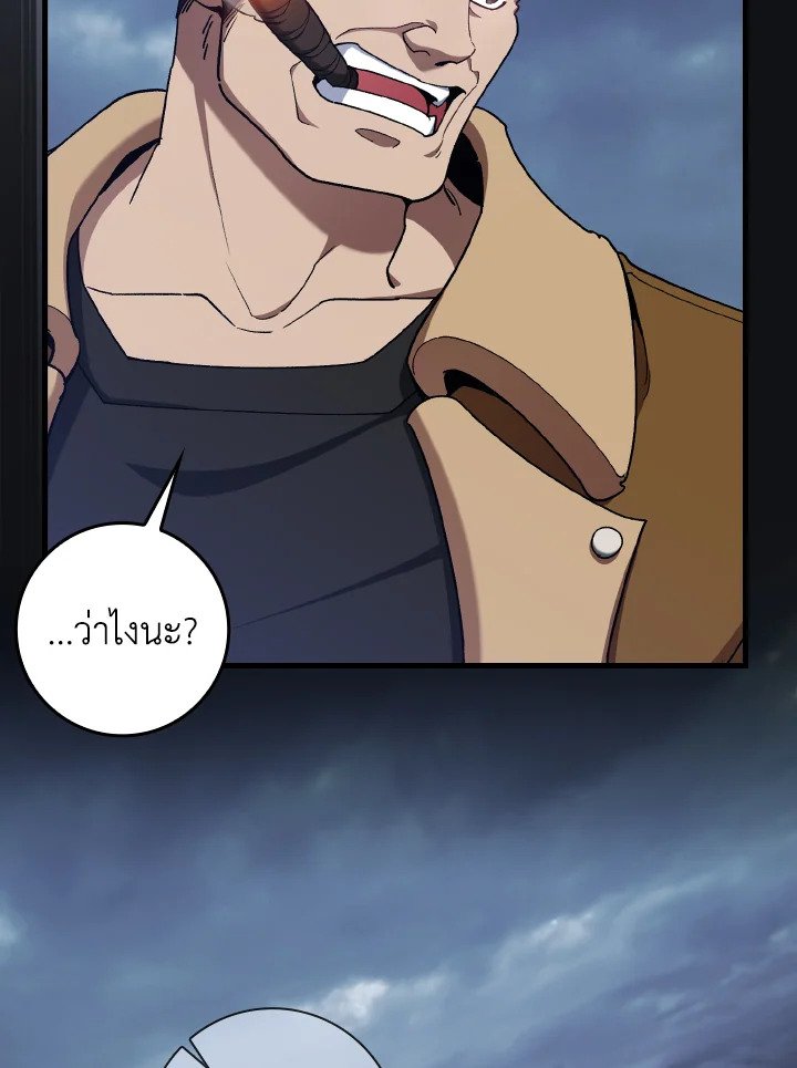The Maxed-out Player ตอนที่ 83 89