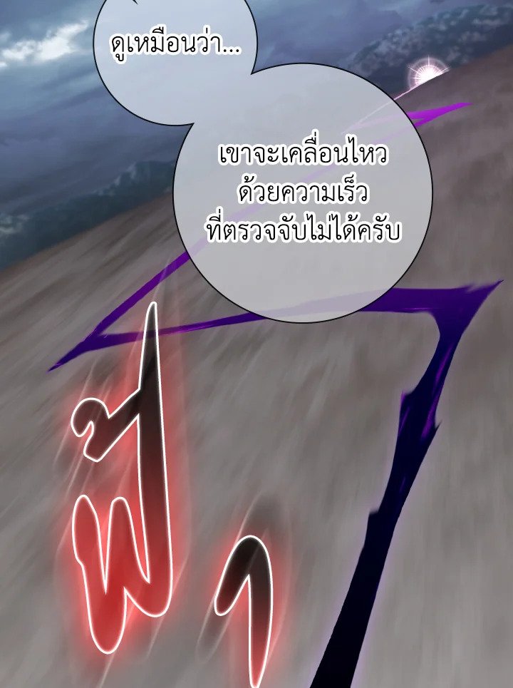 The Maxed-out Player ตอนที่ 83 90