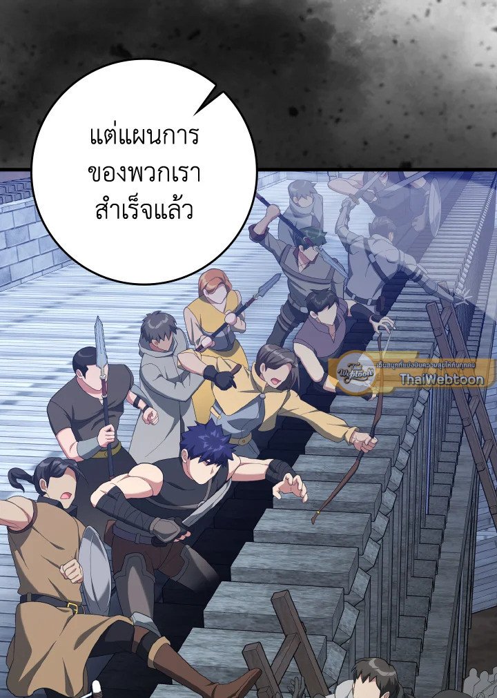 The Maxed-out Player ตอนที่ 83 97