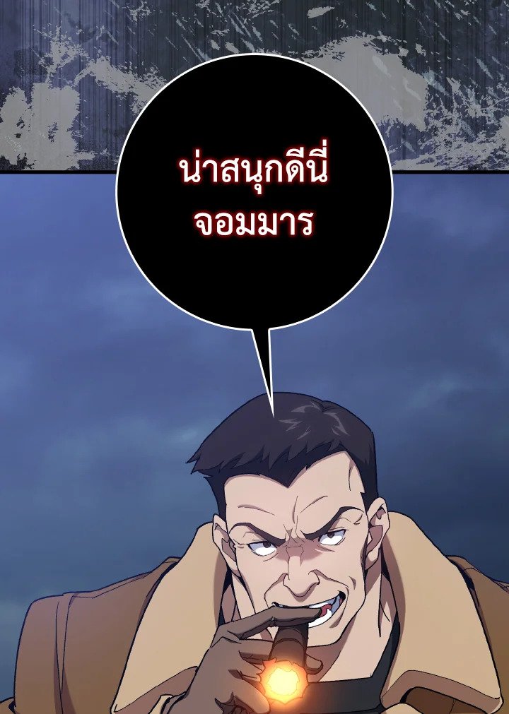 The Maxed-out Player ตอนที่ 83 95