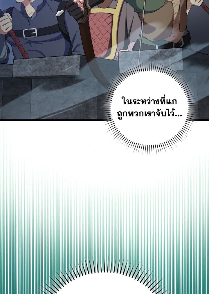 The Maxed-out Player ตอนที่ 83 100