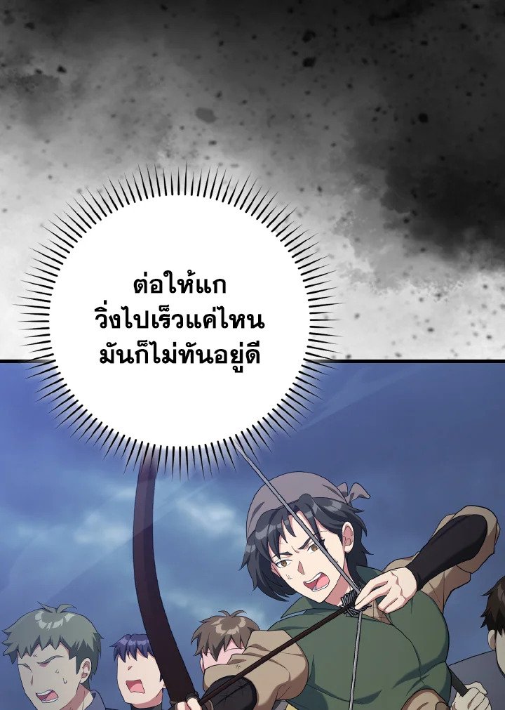 The Maxed-out Player ตอนที่ 83 99