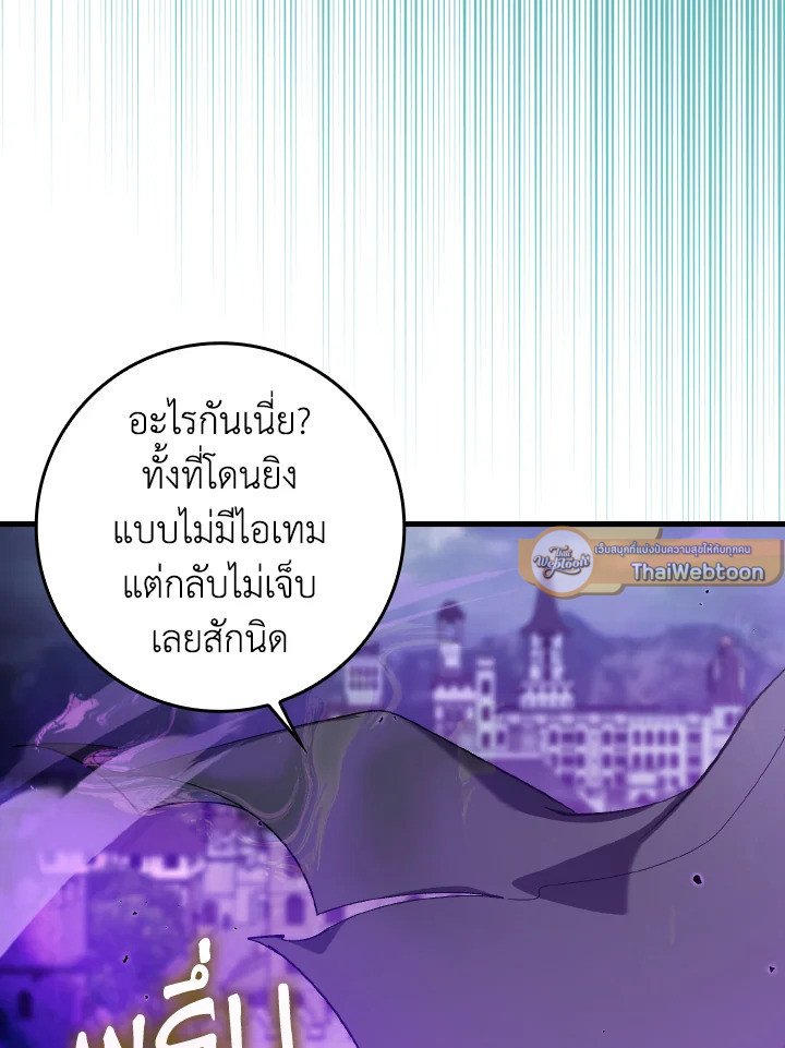 The Maxed-out Player ตอนที่ 83 109