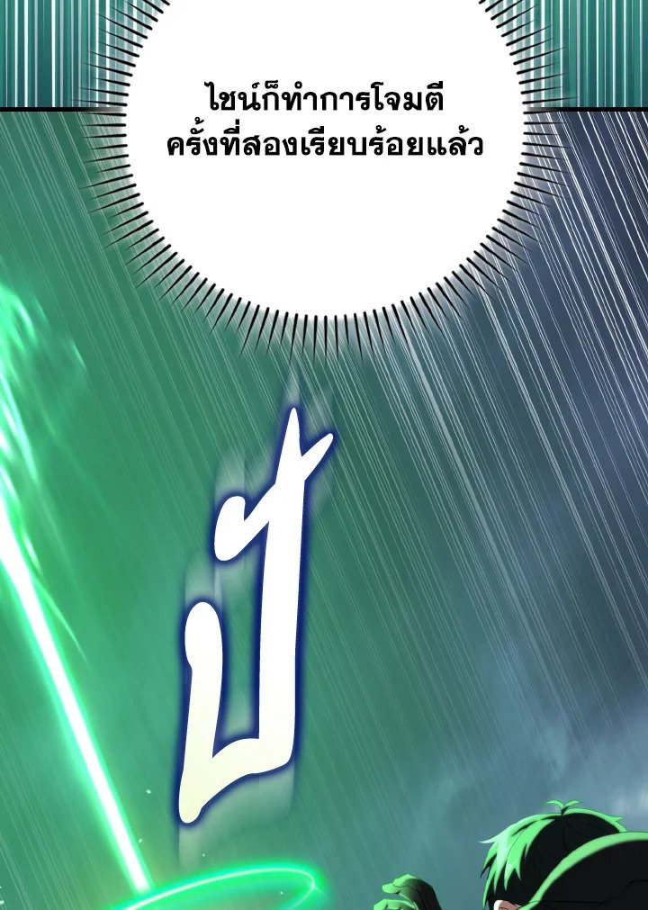 The Maxed-out Player ตอนที่ 83 101