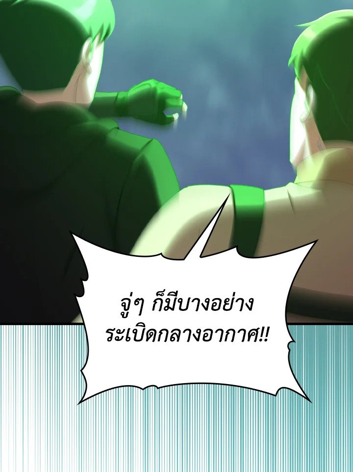 The Maxed-out Player ตอนที่ 83 108