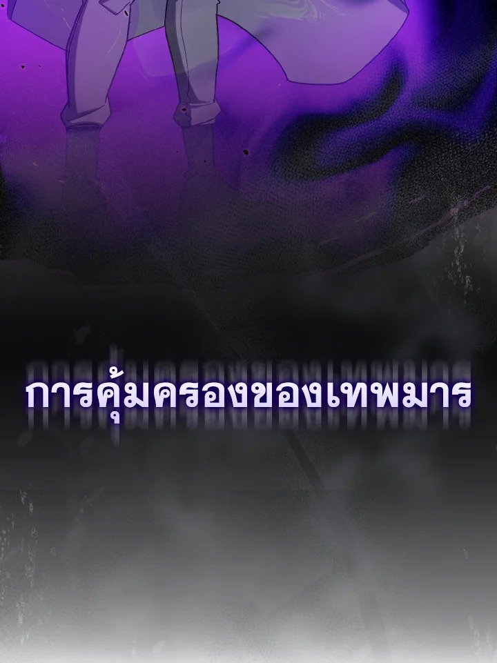 The Maxed-out Player ตอนที่ 83 112