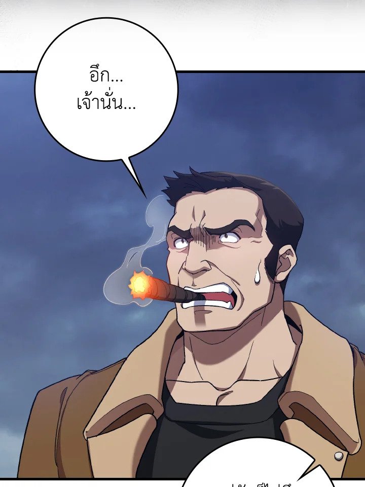 The Maxed-out Player ตอนที่ 83 113