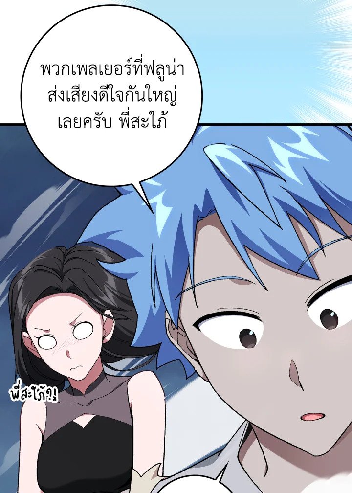 The Maxed-out Player ตอนที่ 84 6