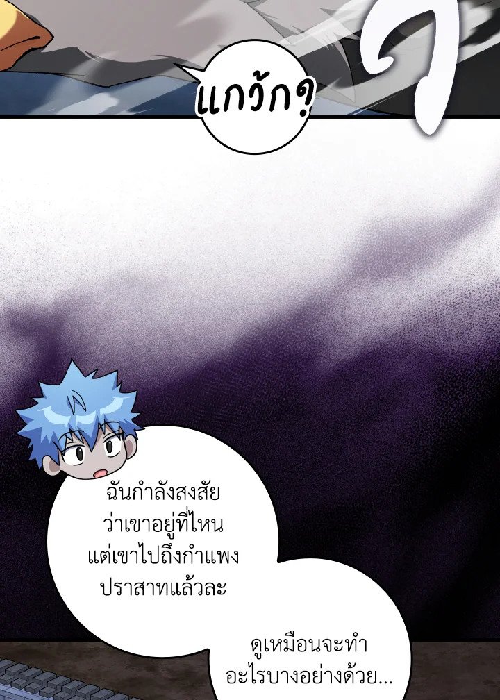 The Maxed-out Player ตอนที่ 84 4
