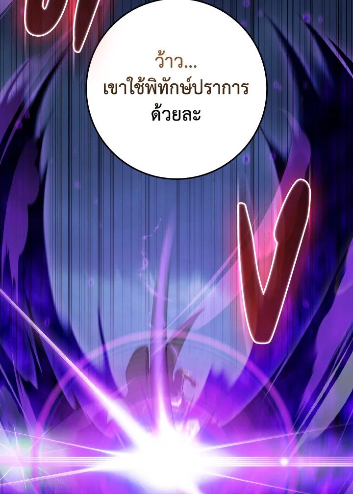 The Maxed-out Player ตอนที่ 84 8