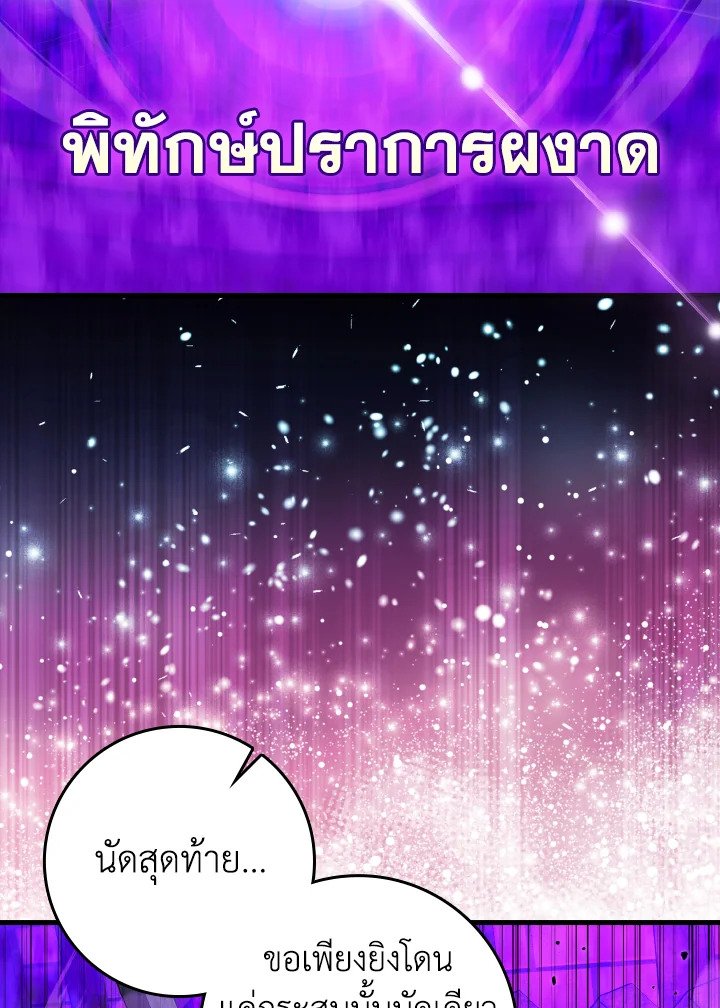 The Maxed-out Player ตอนที่ 84 9