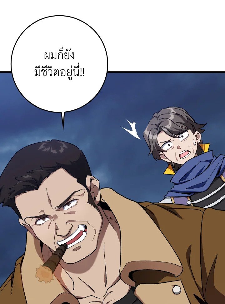 The Maxed-out Player ตอนที่ 84 15