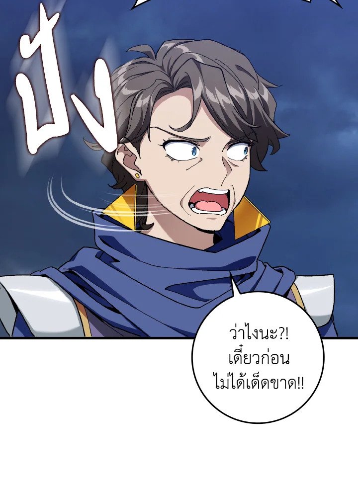 The Maxed-out Player ตอนที่ 84 17