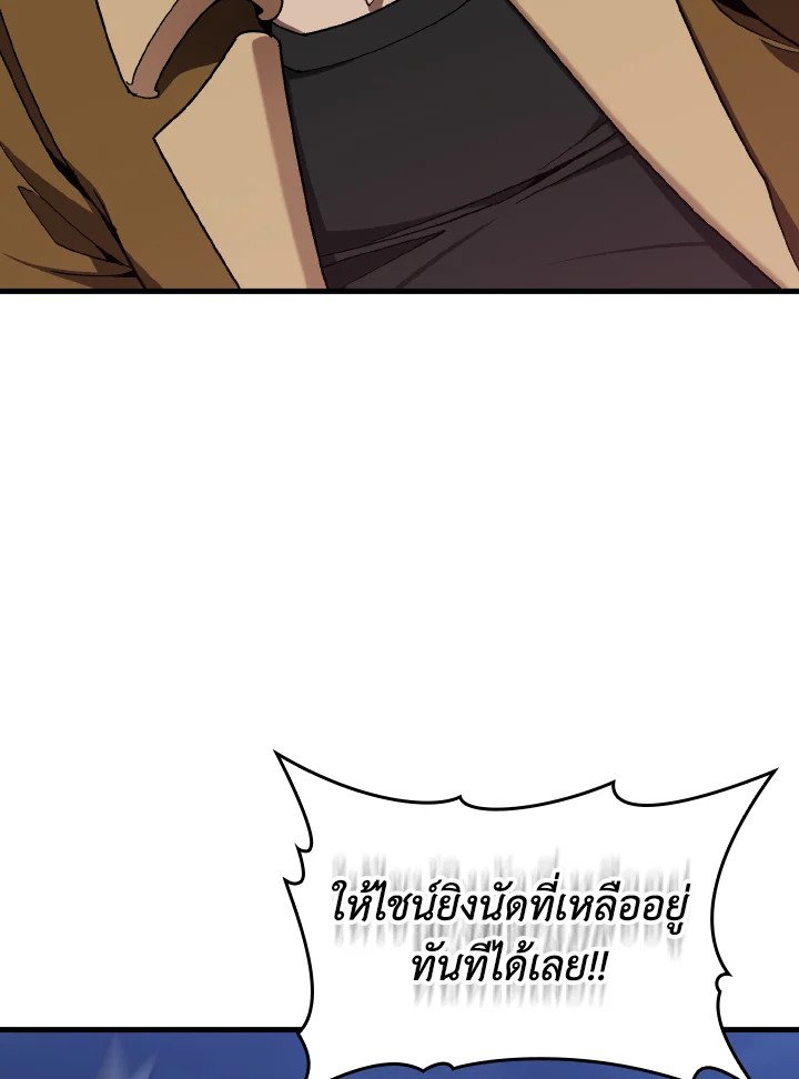 The Maxed-out Player ตอนที่ 84 16