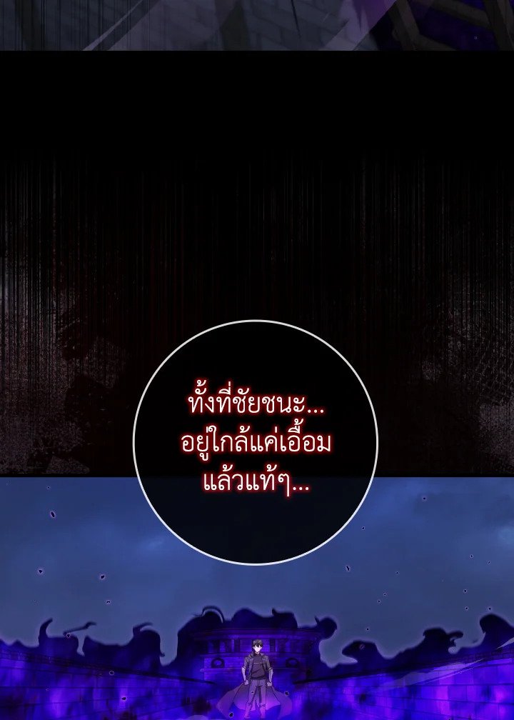 The Maxed-out Player ตอนที่ 84 11