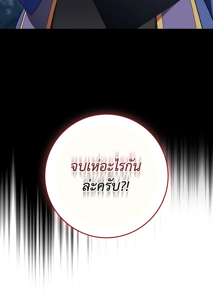 The Maxed-out Player ตอนที่ 84 14