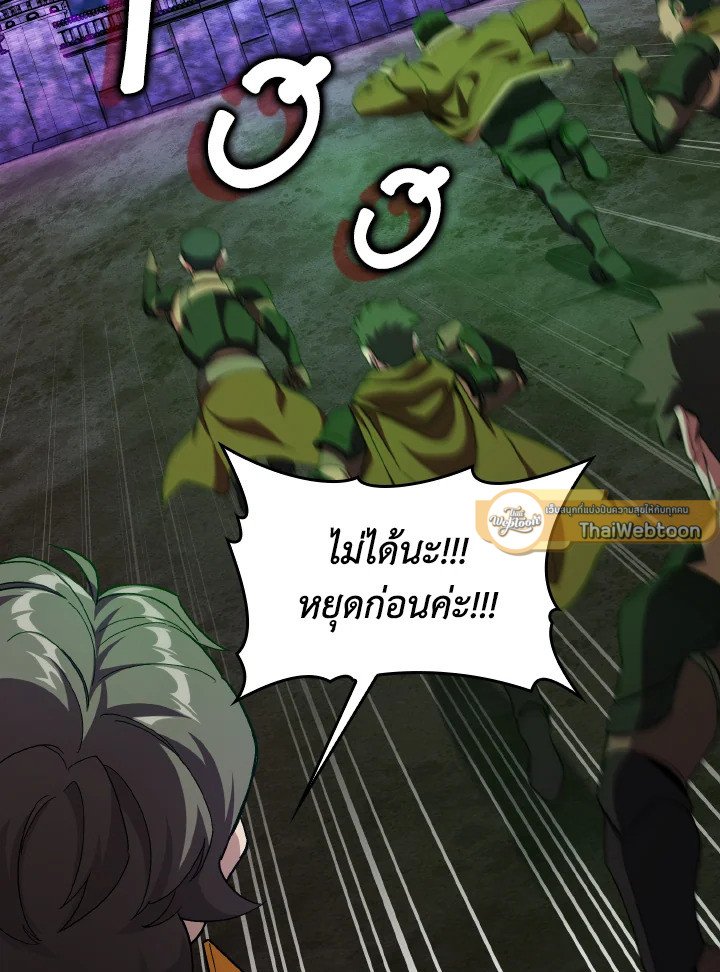 The Maxed-out Player ตอนที่ 84 19