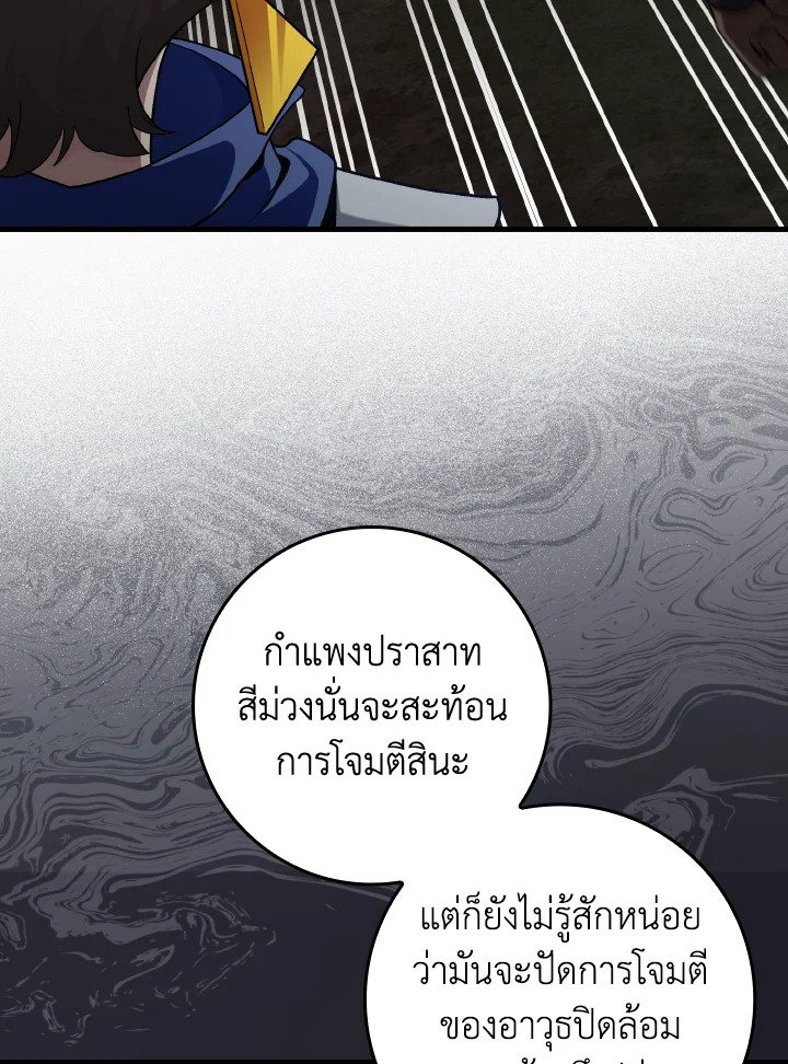The Maxed-out Player ตอนที่ 84 20