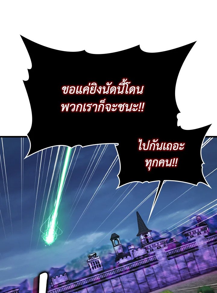 The Maxed-out Player ตอนที่ 84 18