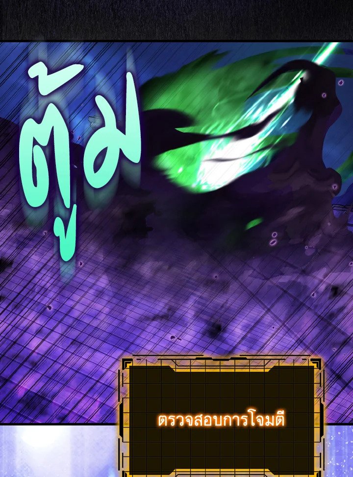 The Maxed-out Player ตอนที่ 84 24