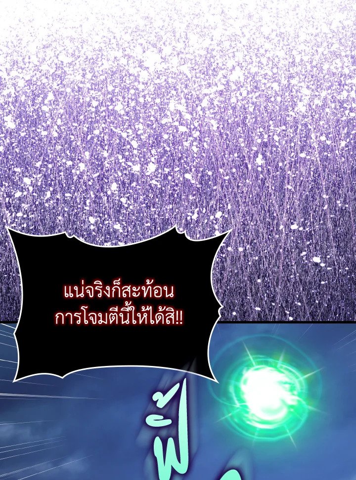 The Maxed-out Player ตอนที่ 84 22