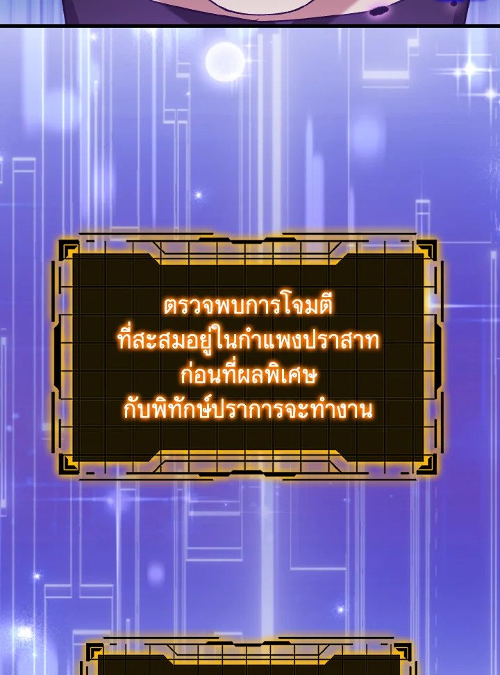 The Maxed-out Player ตอนที่ 84 26