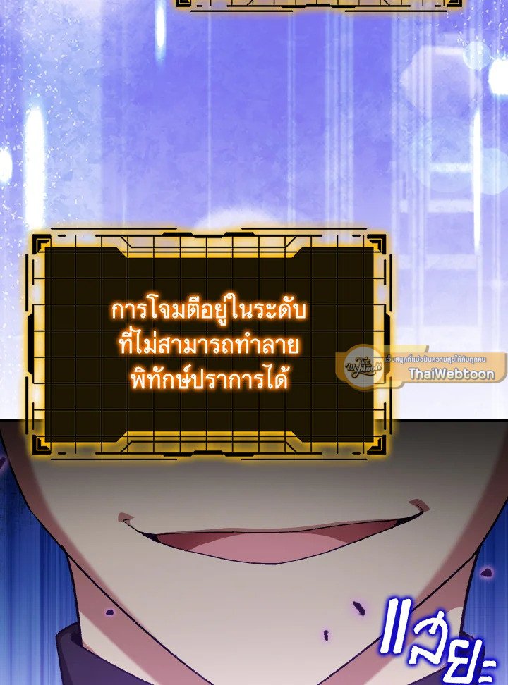The Maxed-out Player ตอนที่ 84 25