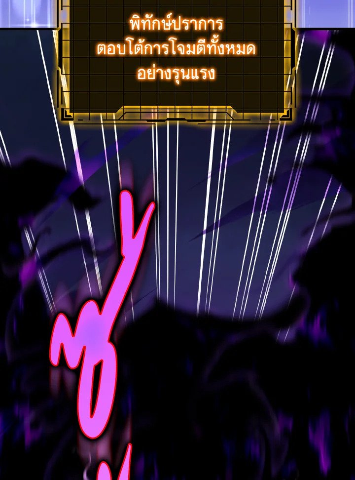 The Maxed-out Player ตอนที่ 84 27