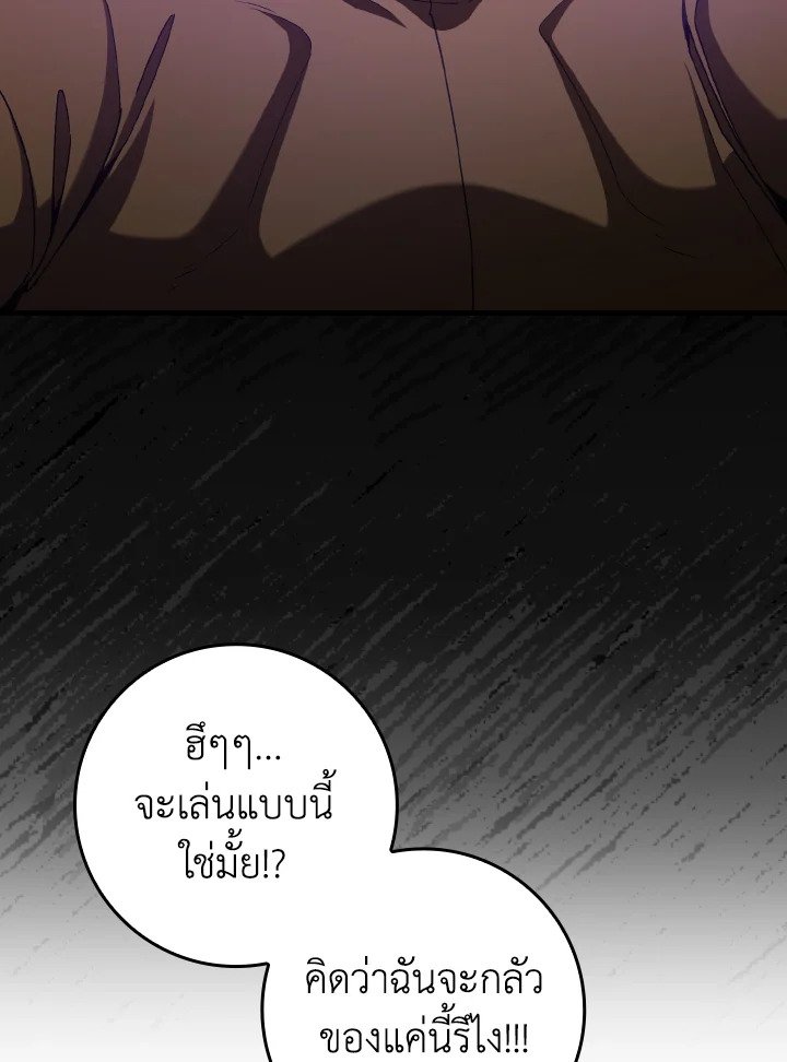 The Maxed-out Player ตอนที่ 84 29
