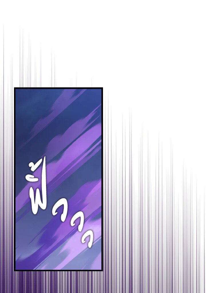 The Maxed-out Player ตอนที่ 84 32