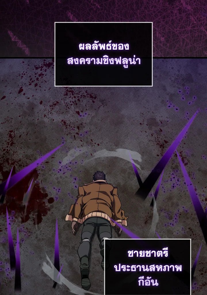 The Maxed-out Player ตอนที่ 84 41