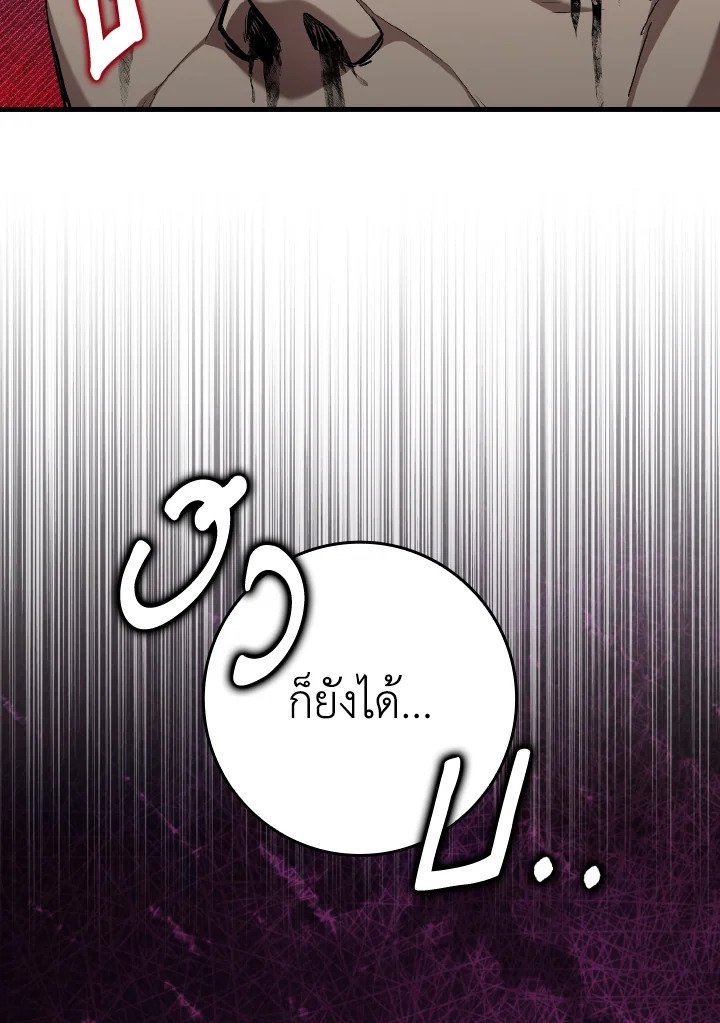 The Maxed-out Player ตอนที่ 84 40