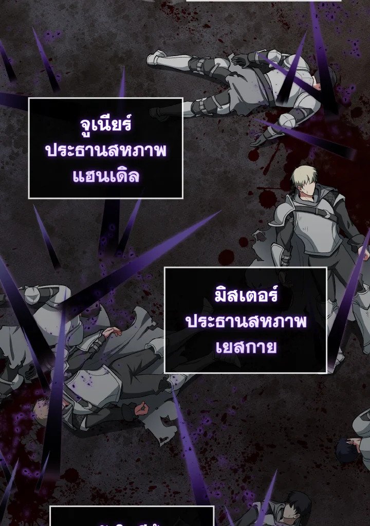 The Maxed-out Player ตอนที่ 84 42