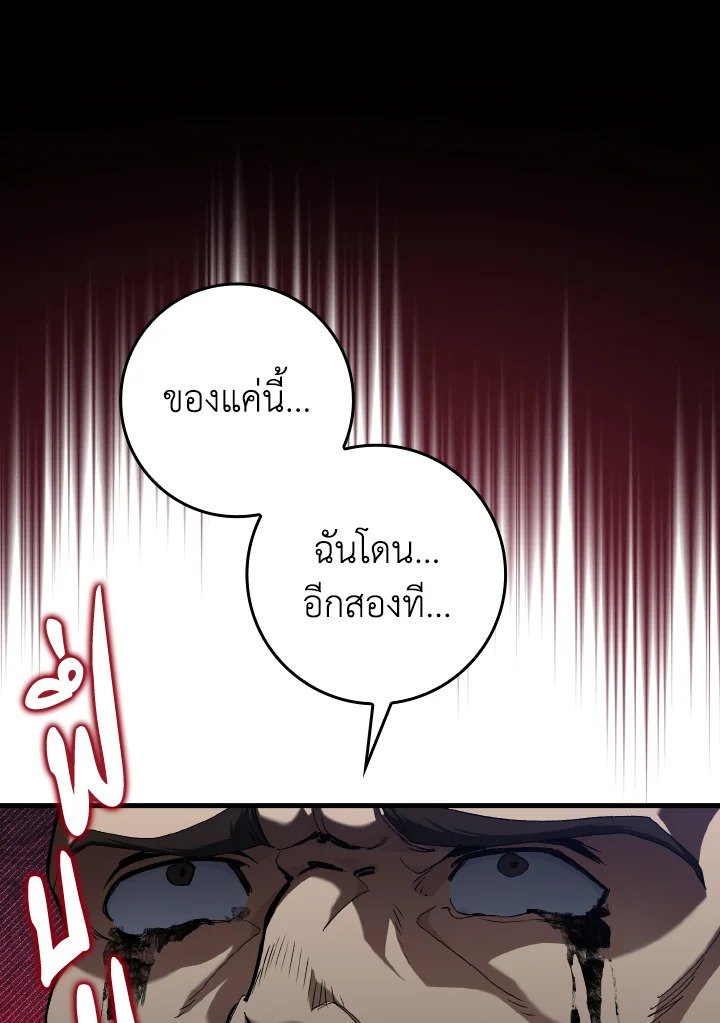 The Maxed-out Player ตอนที่ 84 39