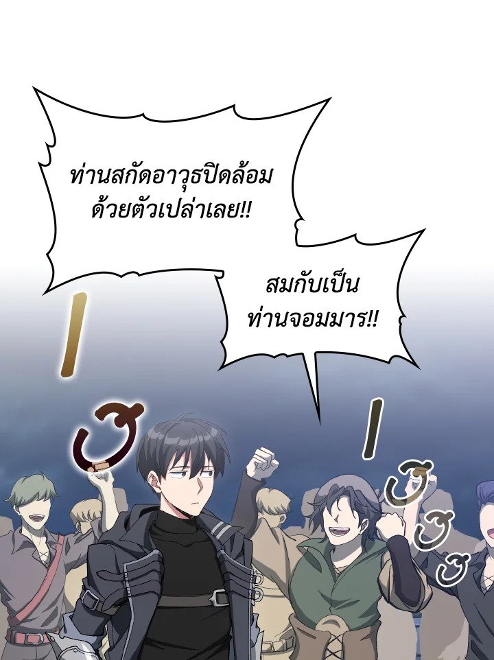 The Maxed-out Player ตอนที่ 84 44