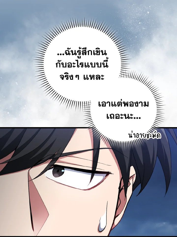 The Maxed-out Player ตอนที่ 84 46