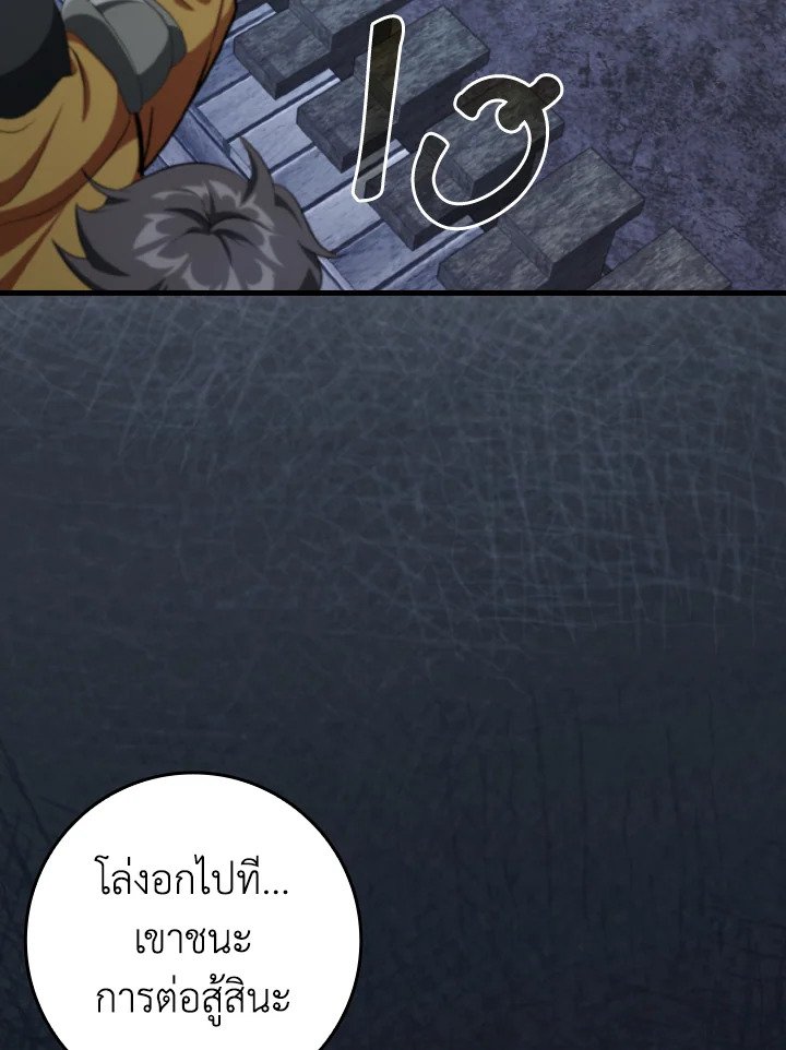 The Maxed-out Player ตอนที่ 84 48