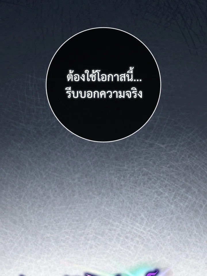 The Maxed-out Player ตอนที่ 84 50