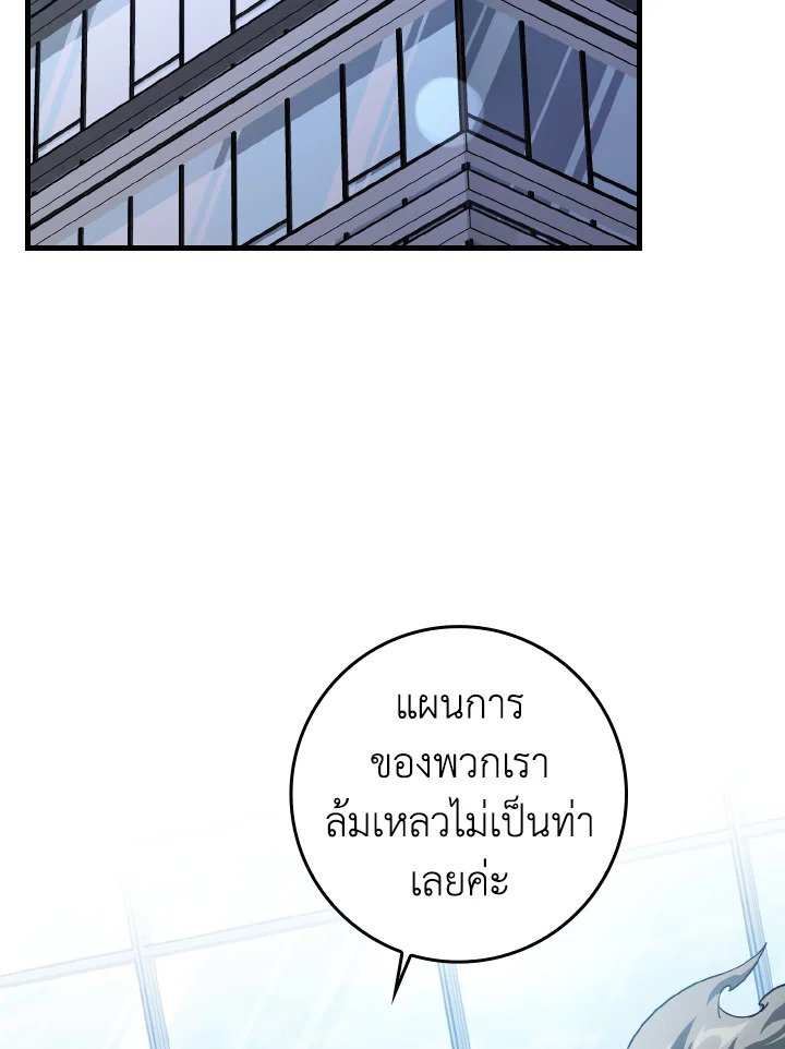 The Maxed-out Player ตอนที่ 84 53