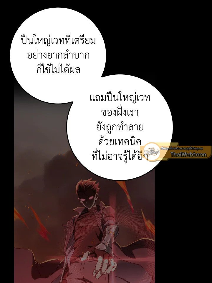 The Maxed-out Player ตอนที่ 84 55