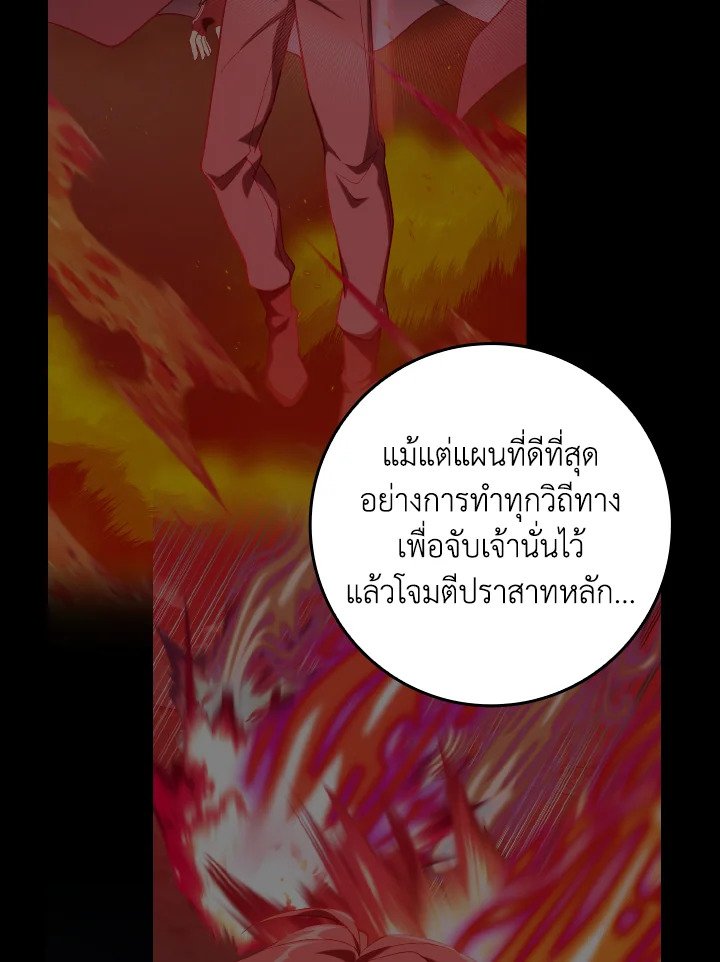 The Maxed-out Player ตอนที่ 84 56