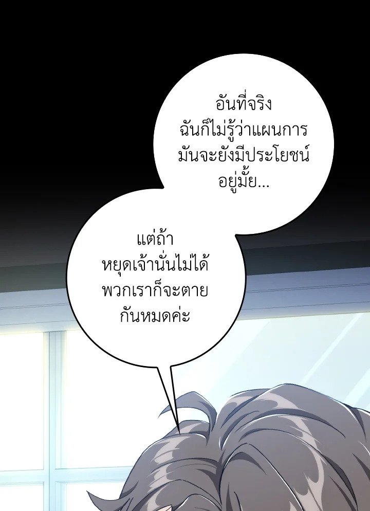The Maxed-out Player ตอนที่ 84 59