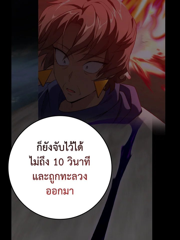 The Maxed-out Player ตอนที่ 84 57