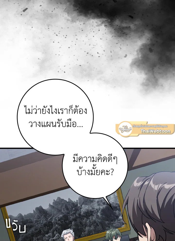 The Maxed-out Player ตอนที่ 84 61