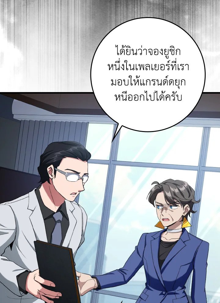 The Maxed-out Player ตอนที่ 84 68